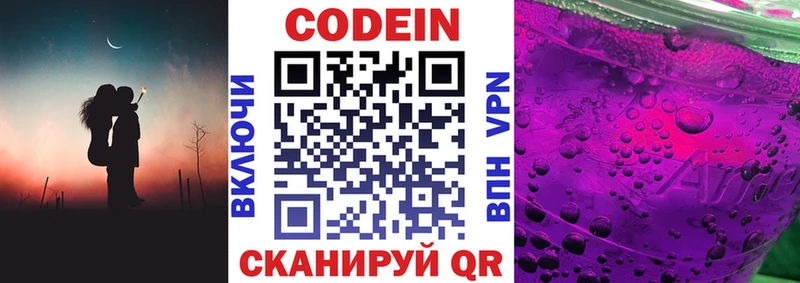 Кодеин Purple Drank  Нахабино 